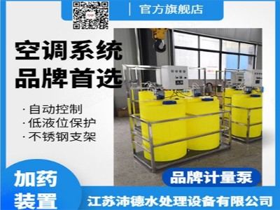 加药装置