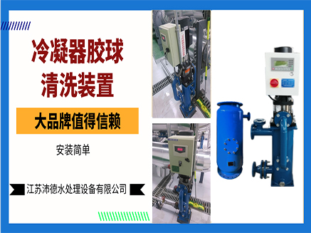 沛德-冷凝器在线清洗装置