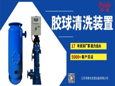 胶球清洗装置
