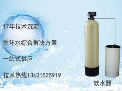 软水器