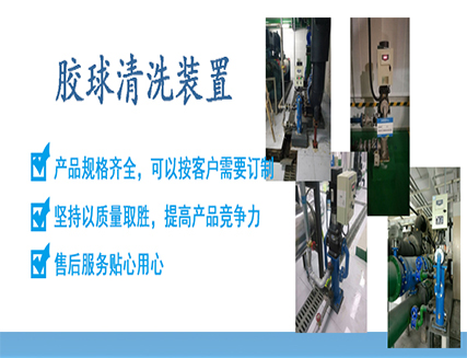 胶球自动清洗装置