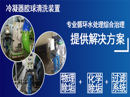 冷凝器胶球清洗装置