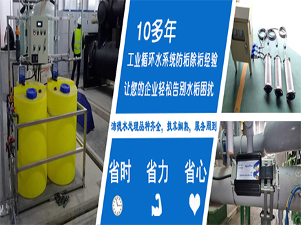 循环水系统防垢除垢