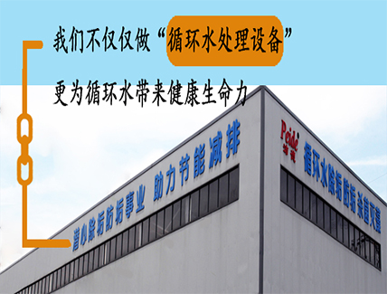 循环水处理设备厂家