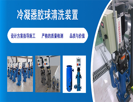 胶球清洗装置