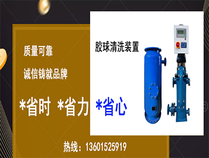 胶球清洗装置